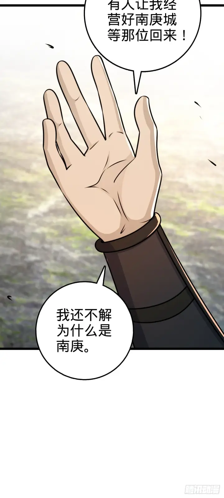 《大王饶命》558 旗子已立好图29