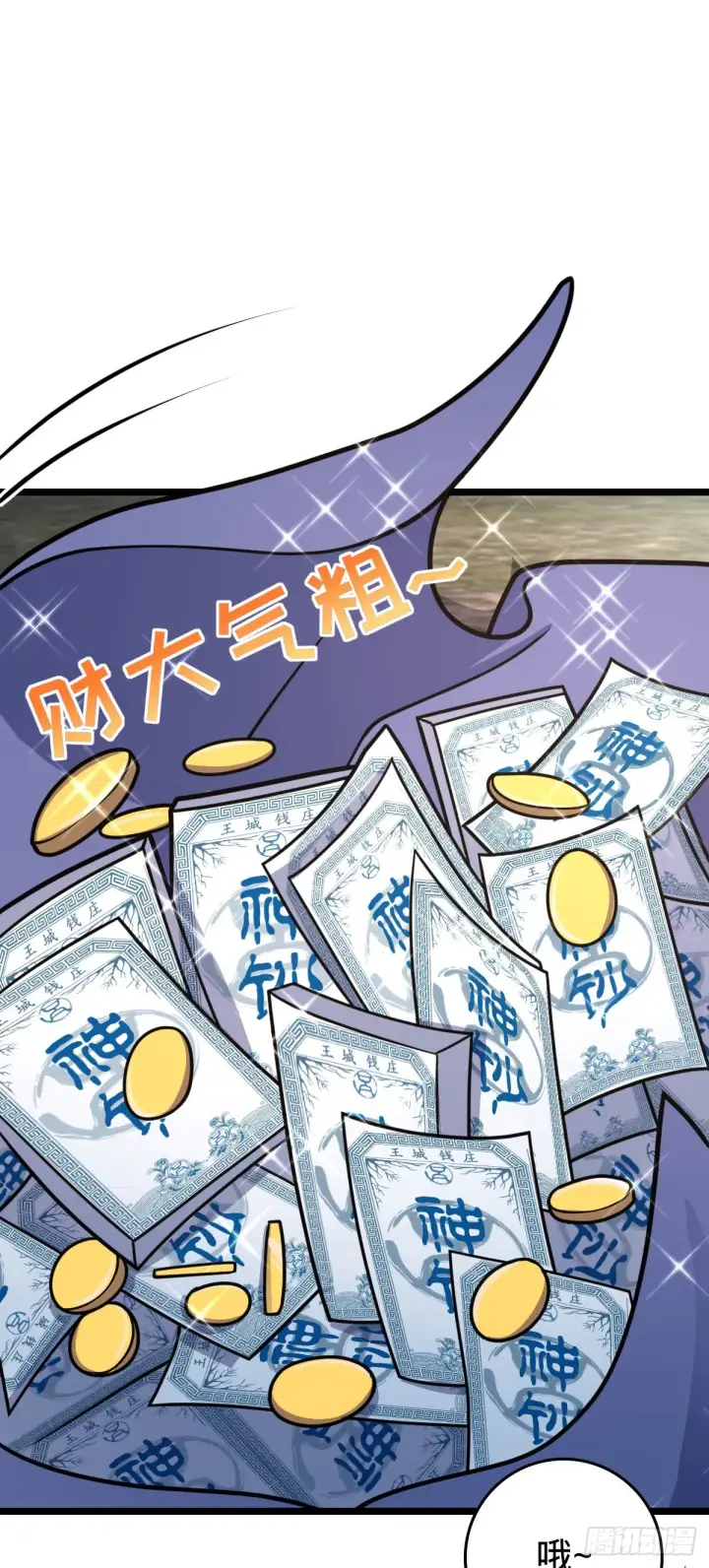 《大王饶命》558 旗子已立好图4