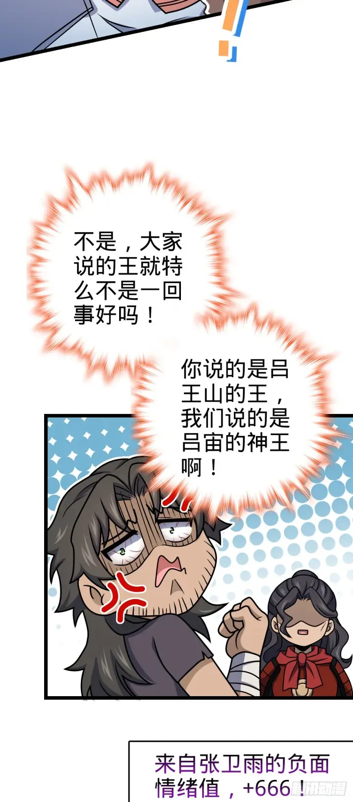 《大王饶命》558 旗子已立好图42