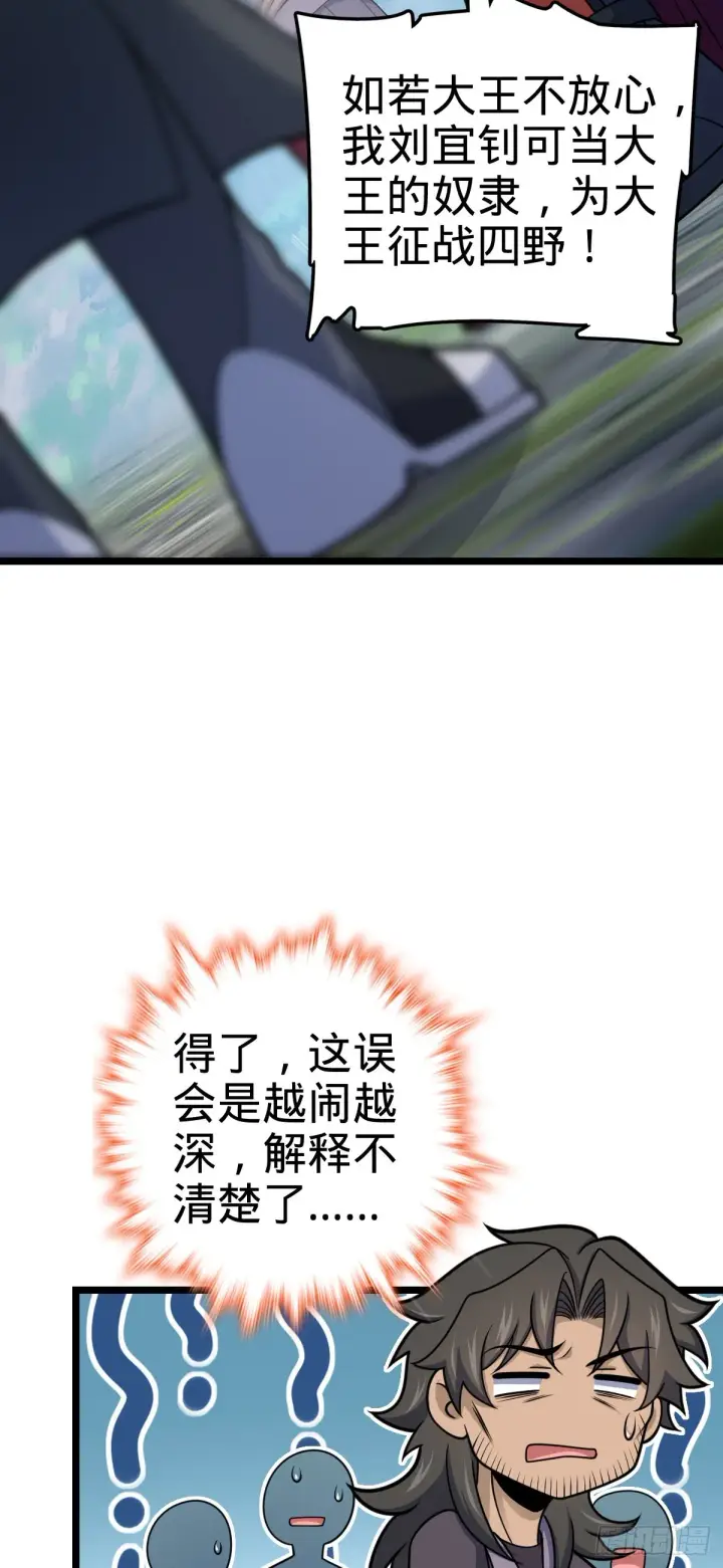 《大王饶命》558 旗子已立好图47