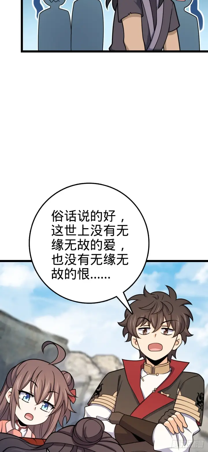 《大王饶命》558 旗子已立好图48