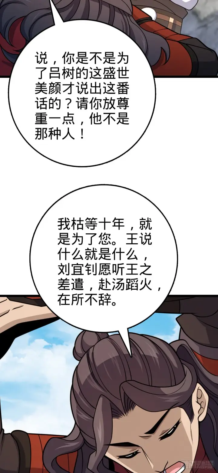 《大王饶命》558 旗子已立好图49