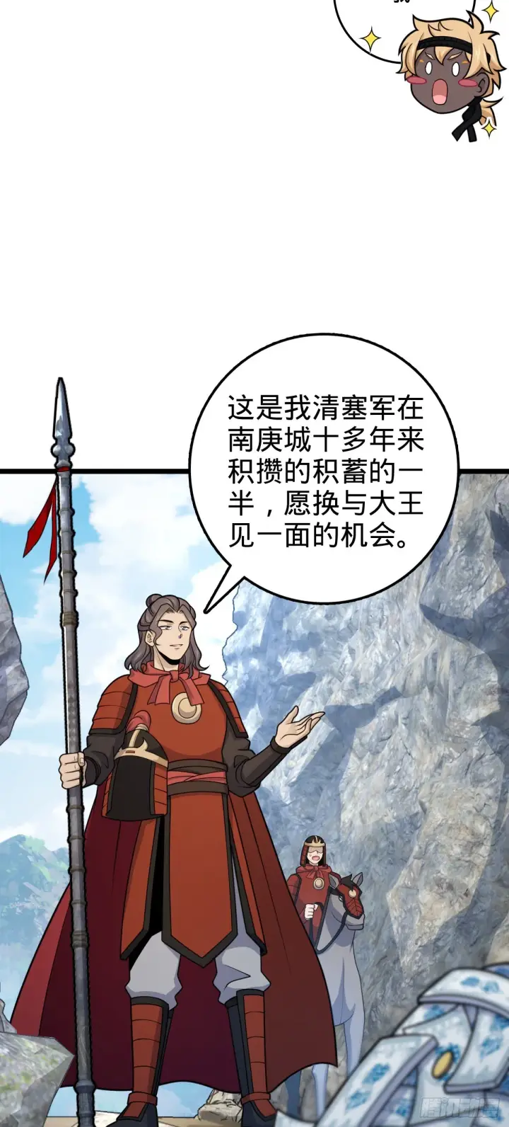 《大王饶命》558 旗子已立好图5