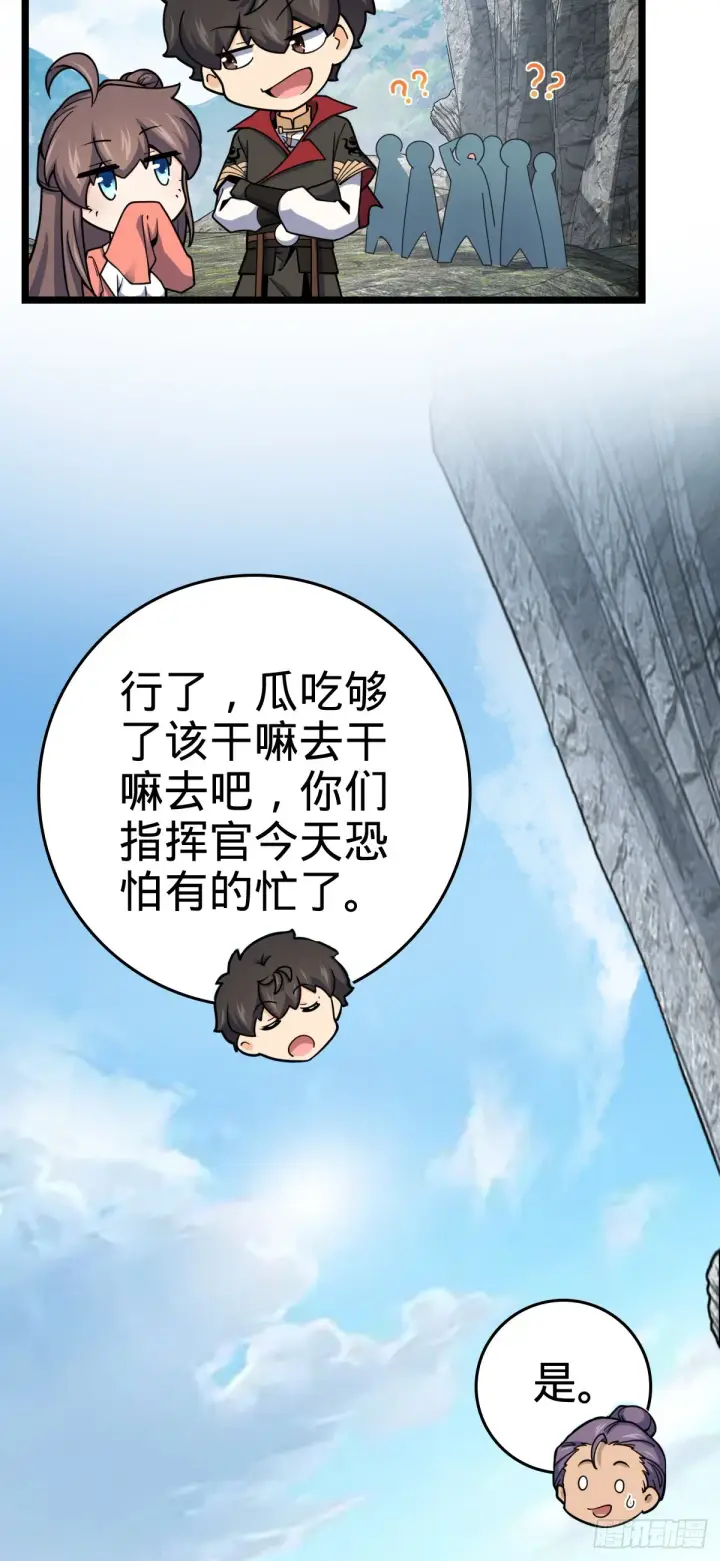 《大王饶命》558 旗子已立好图52