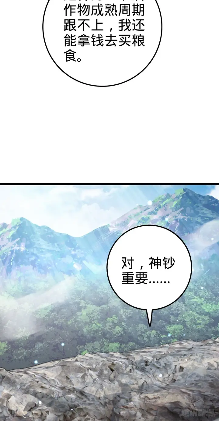 《大王饶命》558 旗子已立好图58