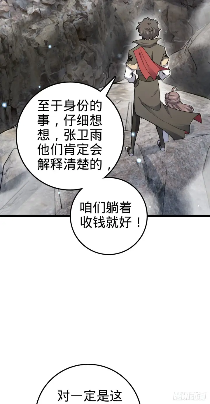 《大王饶命》558 旗子已立好图59