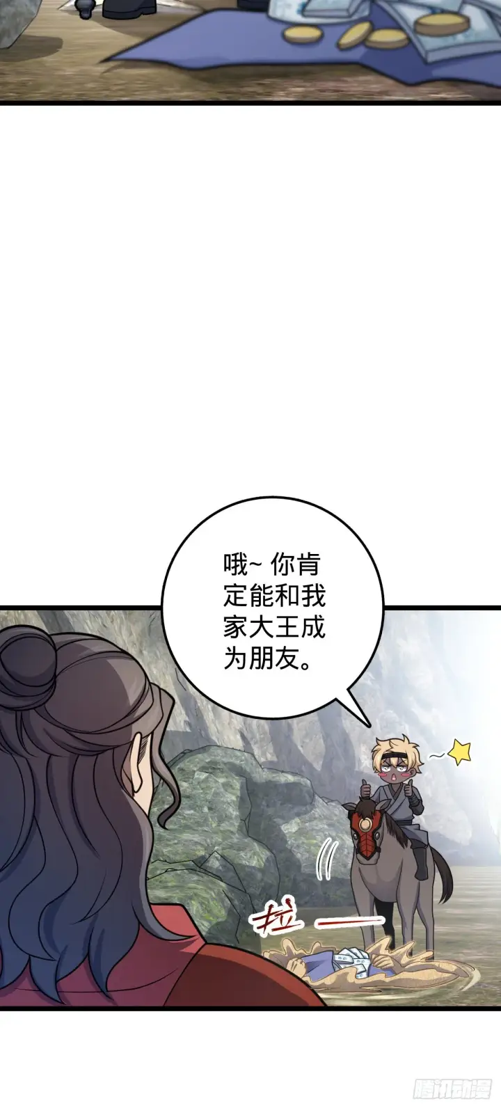 《大王饶命》558 旗子已立好图6