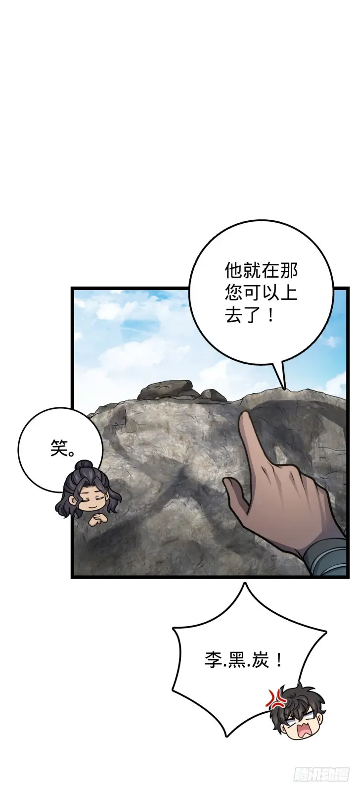 《大王饶命》558 旗子已立好图7