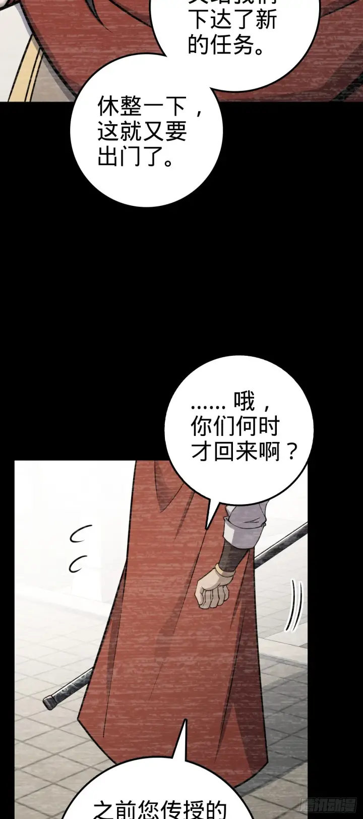 《大王饶命》559 就是这么巧图16