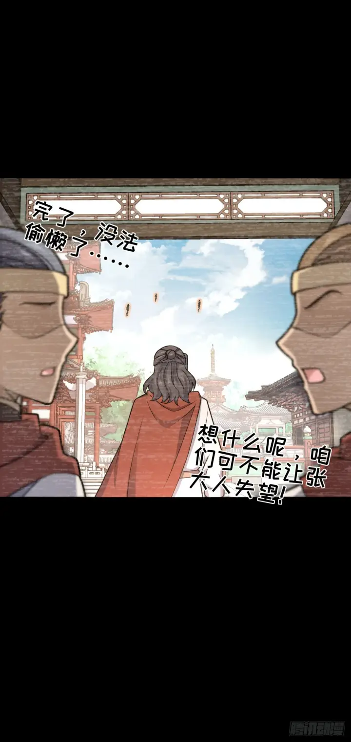 《大王饶命》559 就是这么巧图22