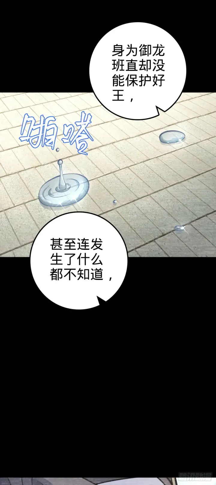 《大王饶命》559 就是这么巧图34