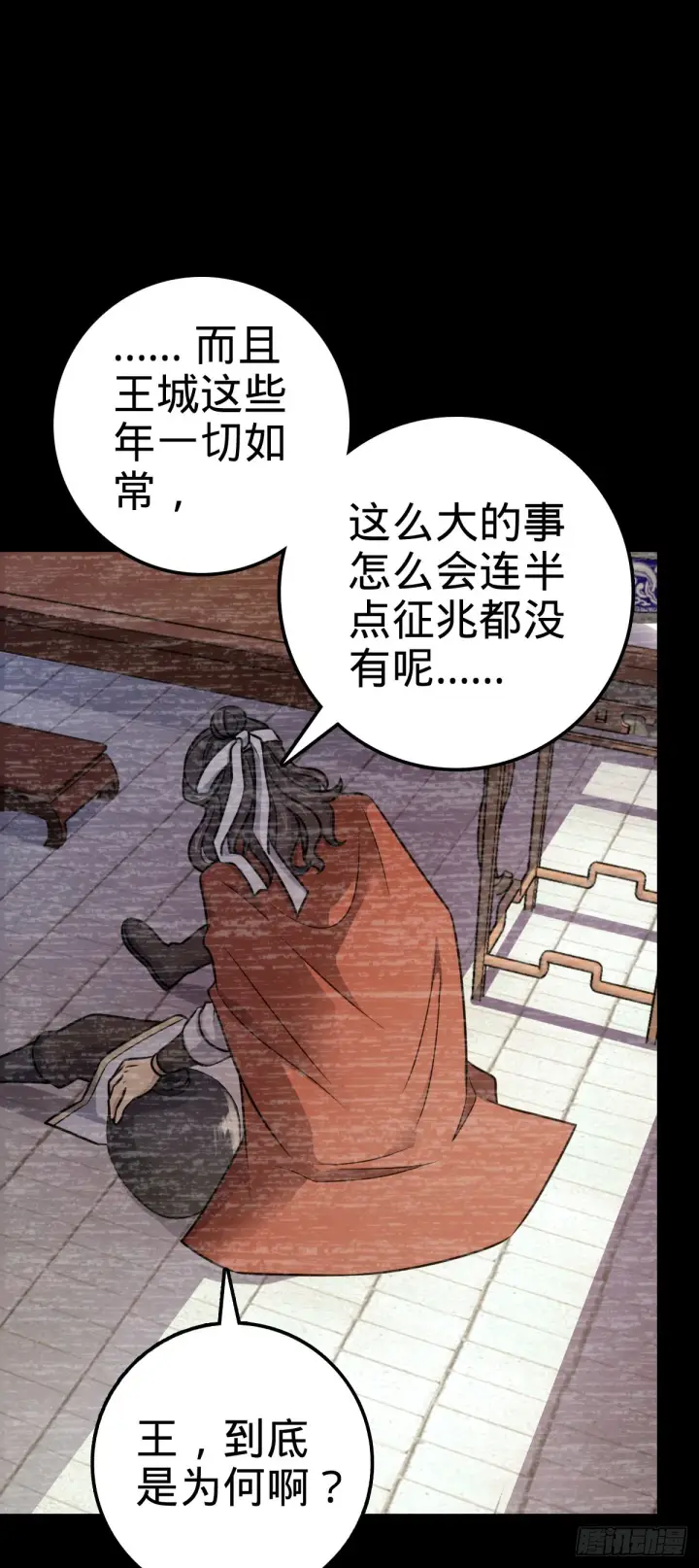 《大王饶命》559 就是这么巧图36