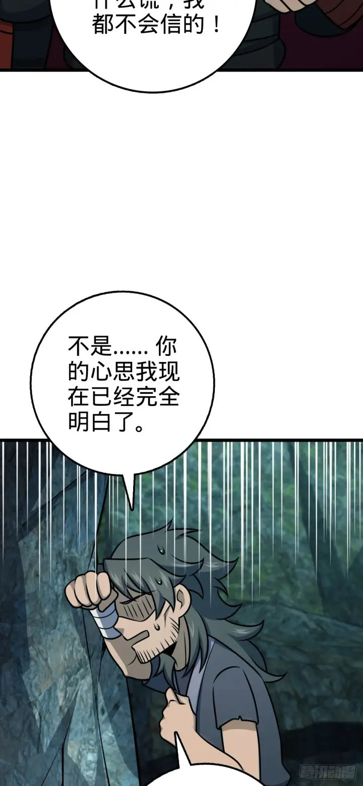 《大王饶命》559 就是这么巧图51