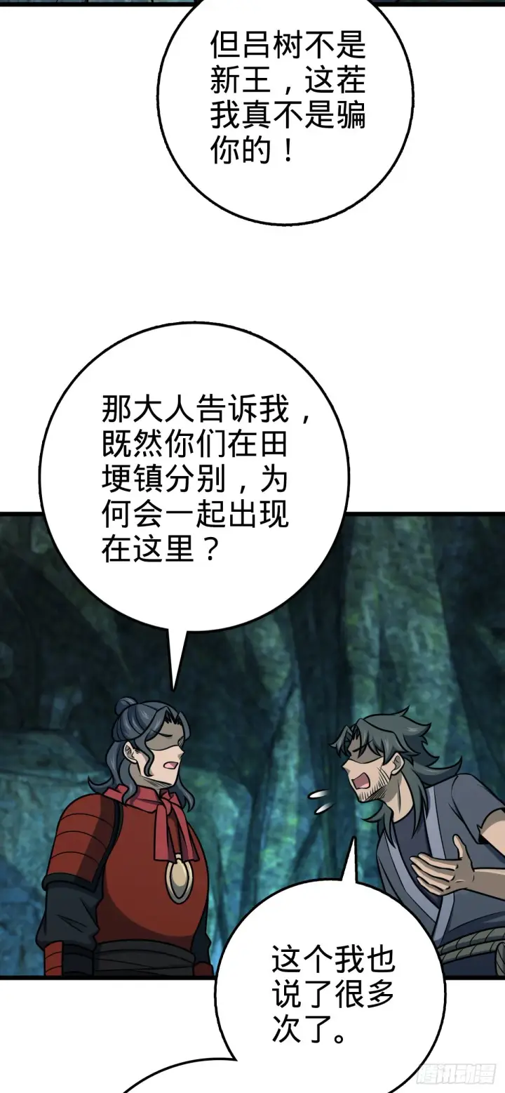 《大王饶命》559 就是这么巧图52