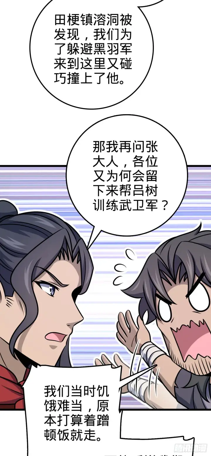 《大王饶命》559 就是这么巧图53