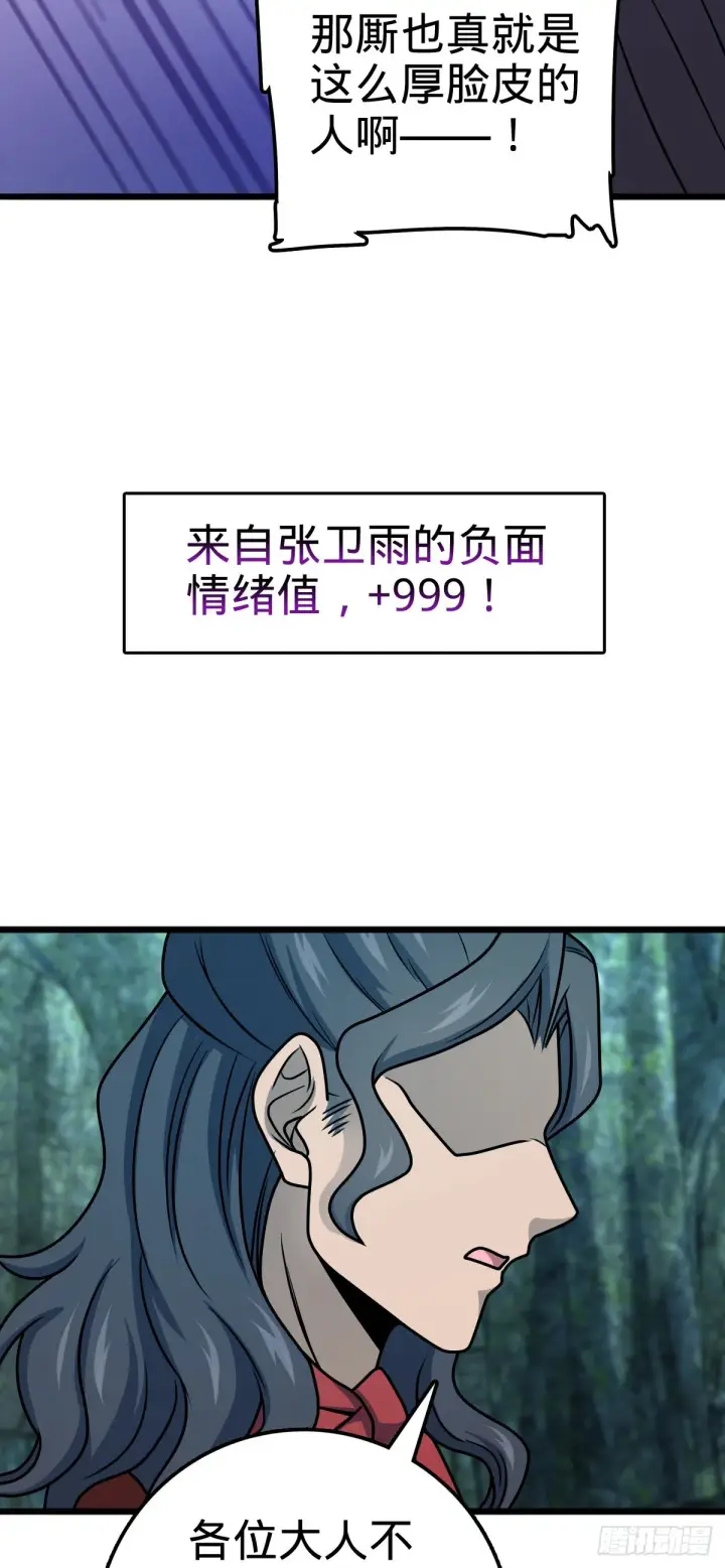 《大王饶命》559 就是这么巧图56