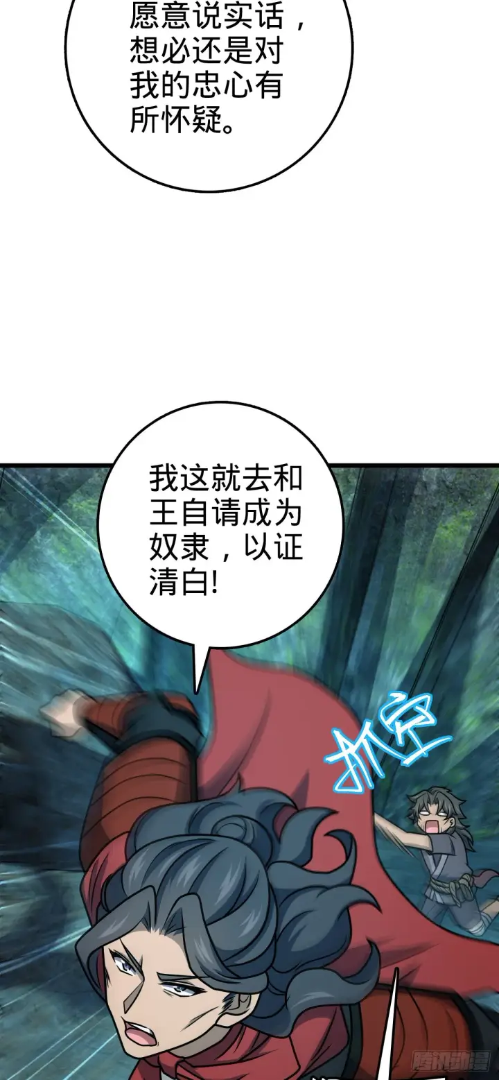 《大王饶命》559 就是这么巧图57