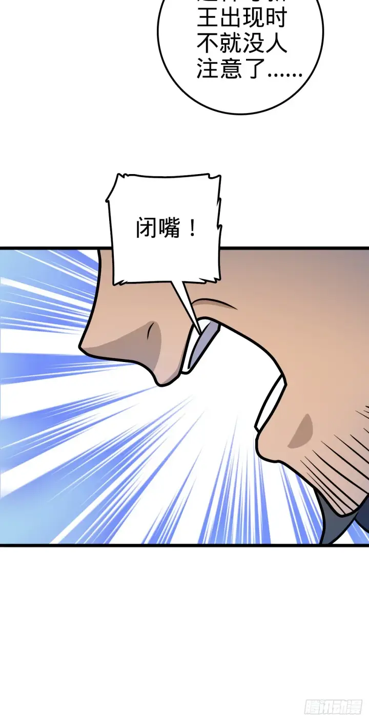 《大王饶命》559 就是这么巧图62