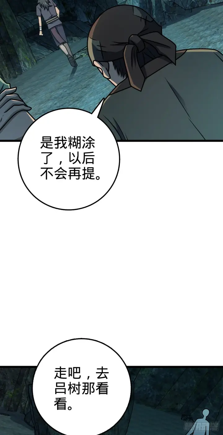 《大王饶命》559 就是这么巧图65