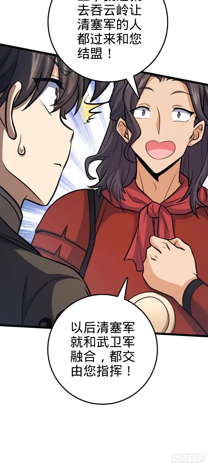 《大王饶命》560 粮在哪里~图19
