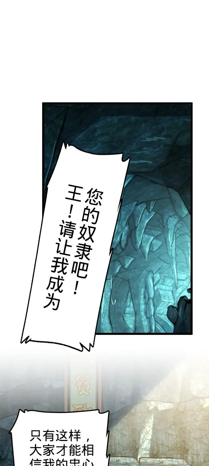 《大王饶命》560 粮在哪里~图2