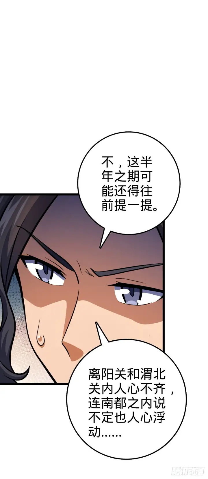《大王饶命》560 粮在哪里~图26