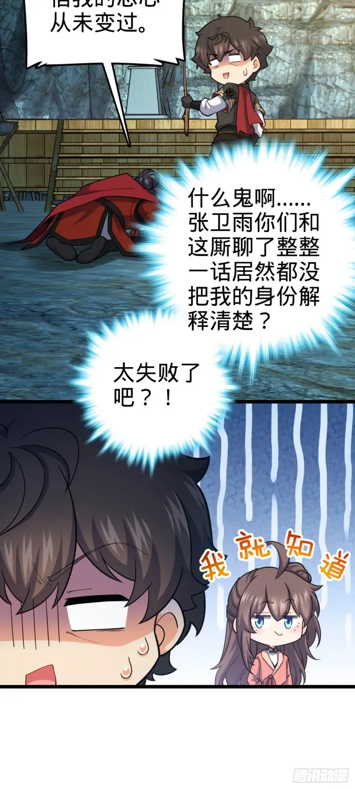 《大王饶命》560 粮在哪里~图3