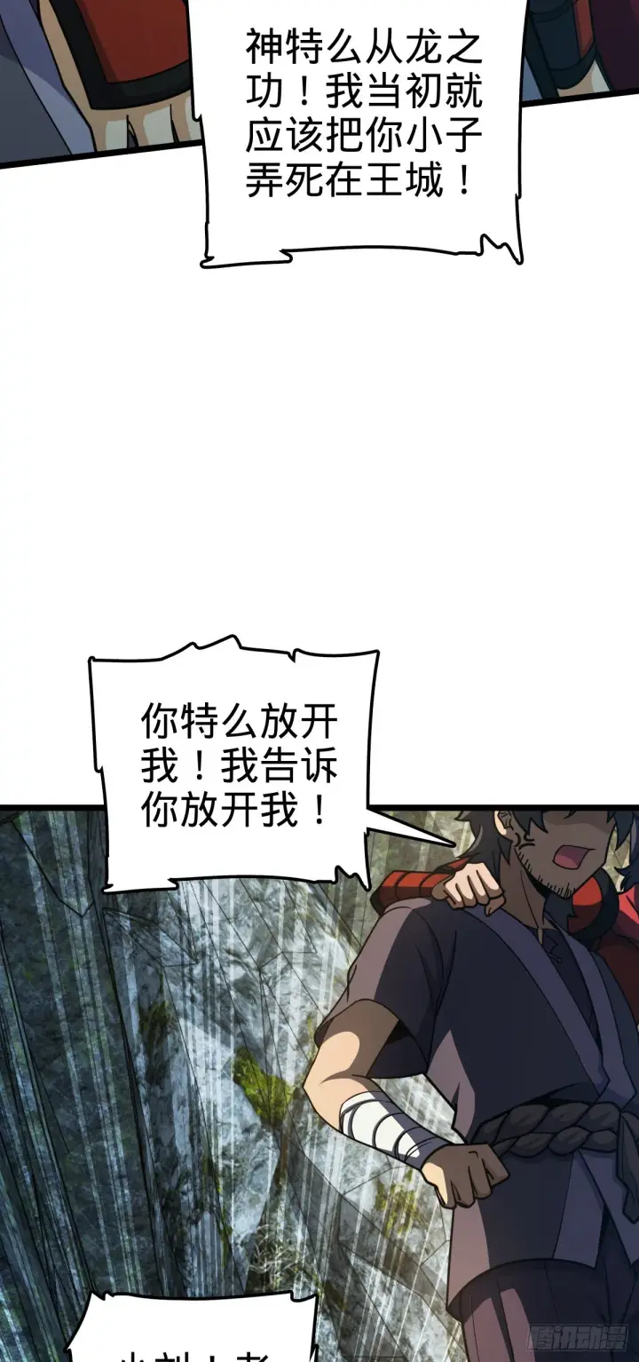 《大王饶命》560 粮在哪里~图34