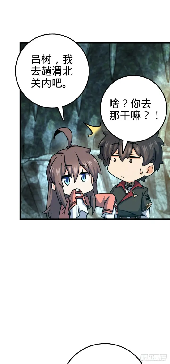 《大王饶命》560 粮在哪里~图37