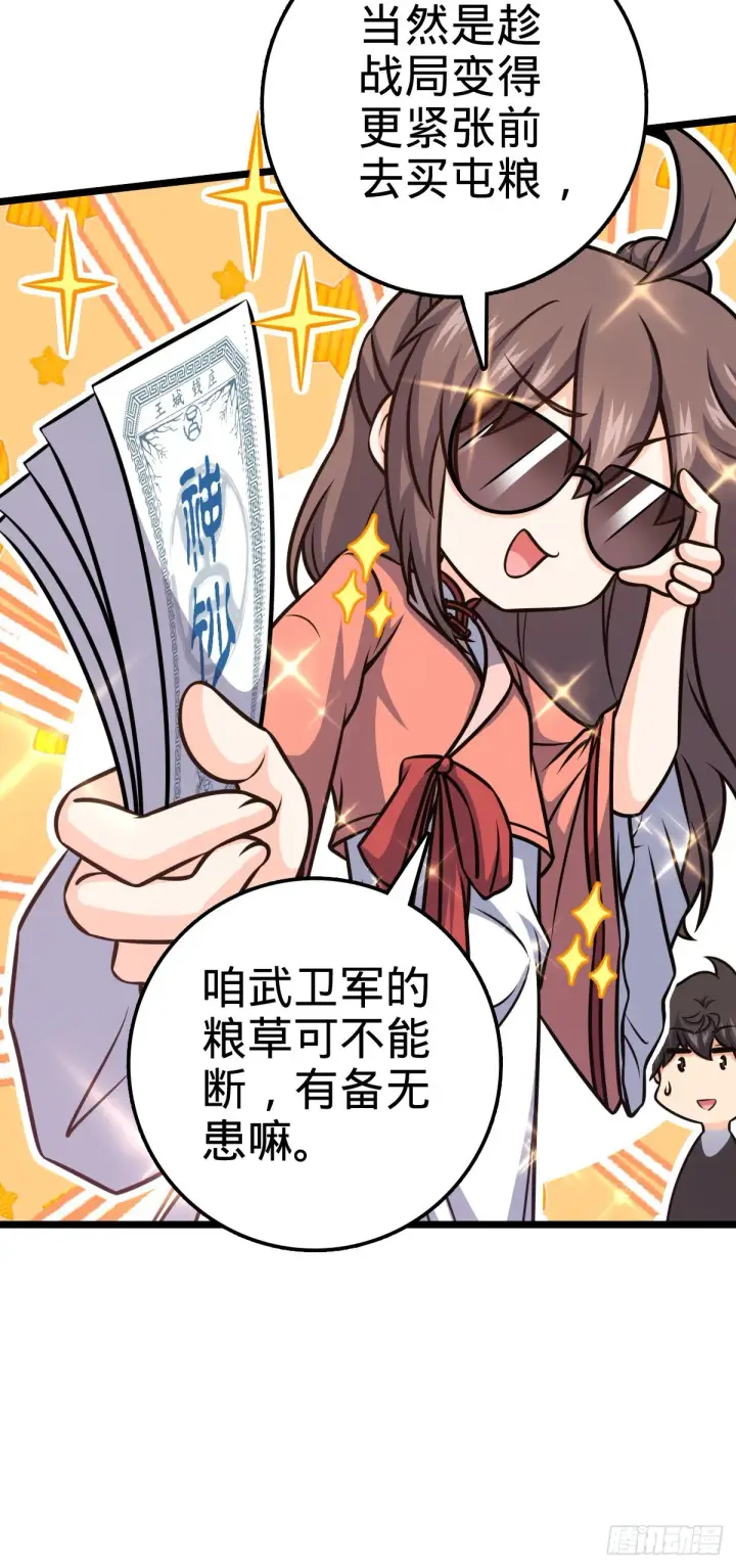 《大王饶命》560 粮在哪里~图38