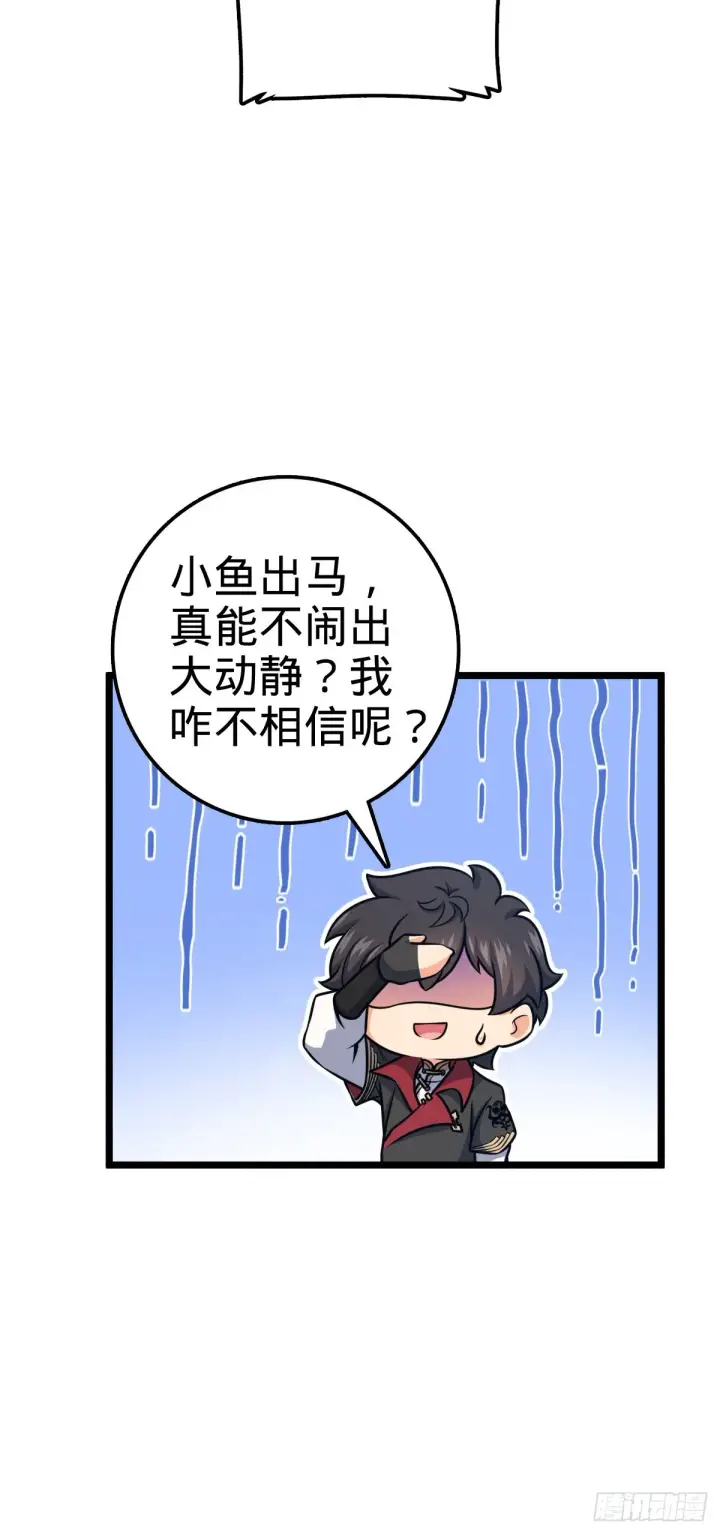 《大王饶命》560 粮在哪里~图41