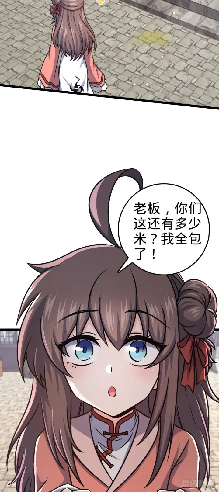 《大王饶命》560 粮在哪里~图43