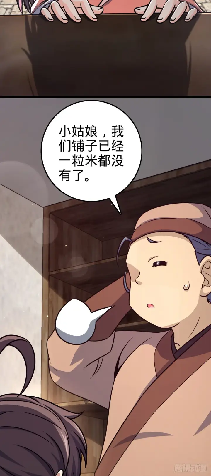 《大王饶命》560 粮在哪里~图44