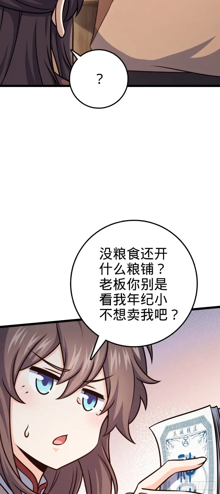 《大王饶命》560 粮在哪里~图45