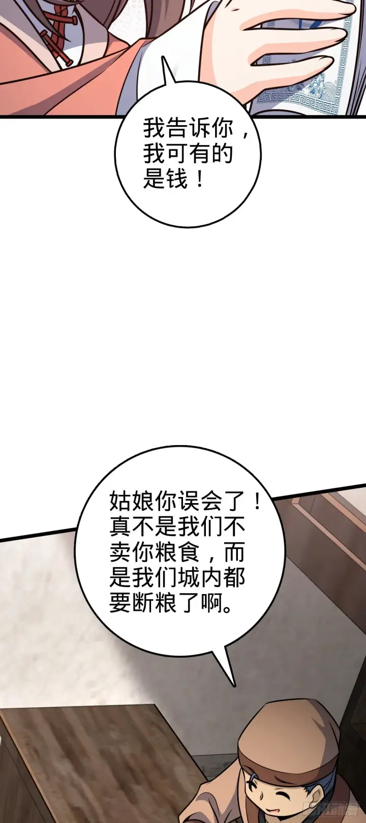 《大王饶命》560 粮在哪里~图46
