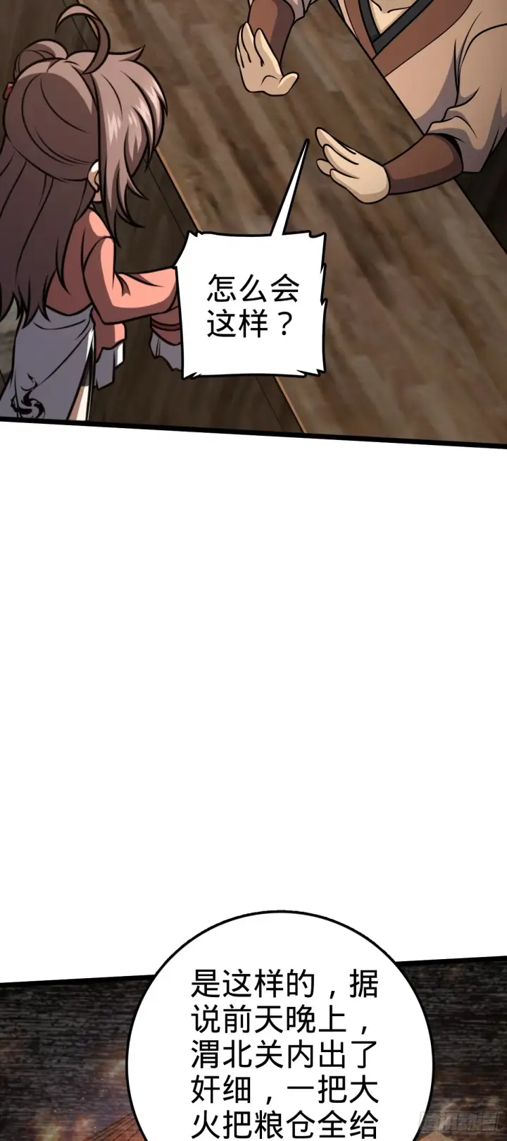《大王饶命》560 粮在哪里~图47