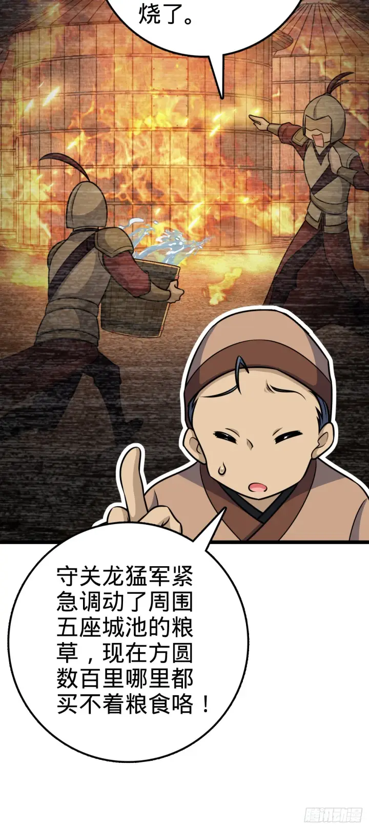 《大王饶命》560 粮在哪里~图48