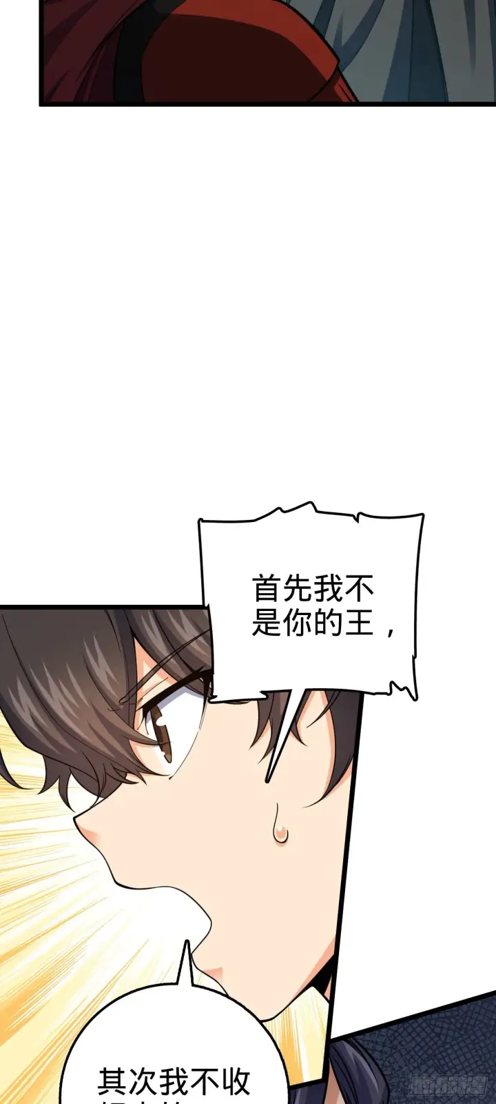 《大王饶命》560 粮在哪里~图5