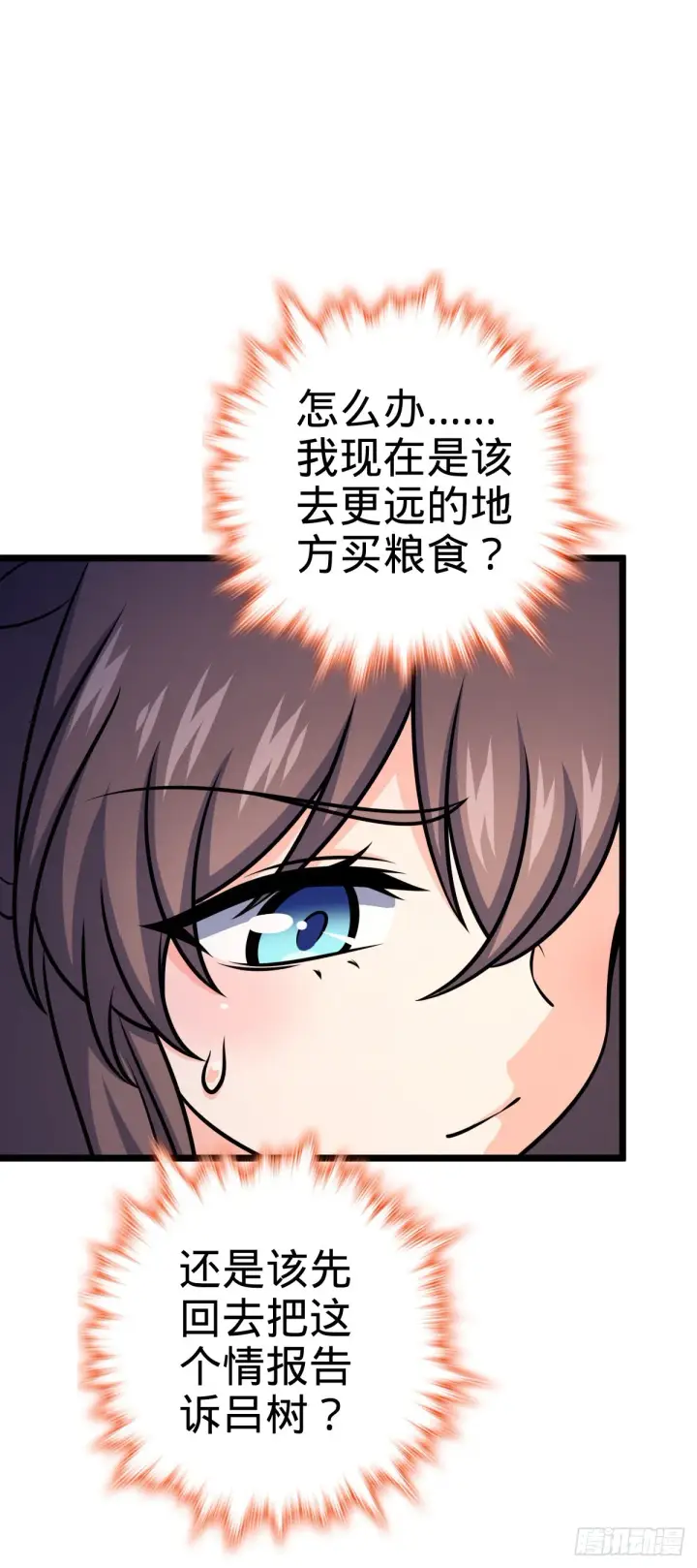 《大王饶命》560 粮在哪里~图50