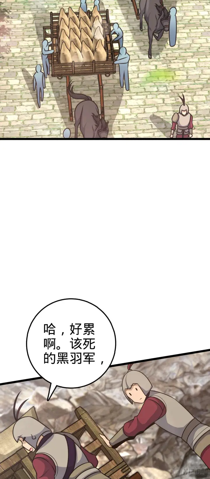 《大王饶命》560 粮在哪里~图54