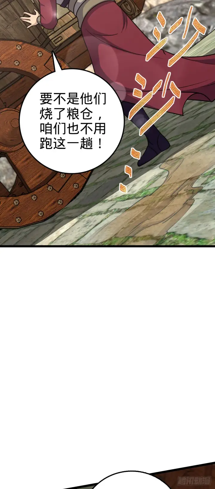 《大王饶命》560 粮在哪里~图55