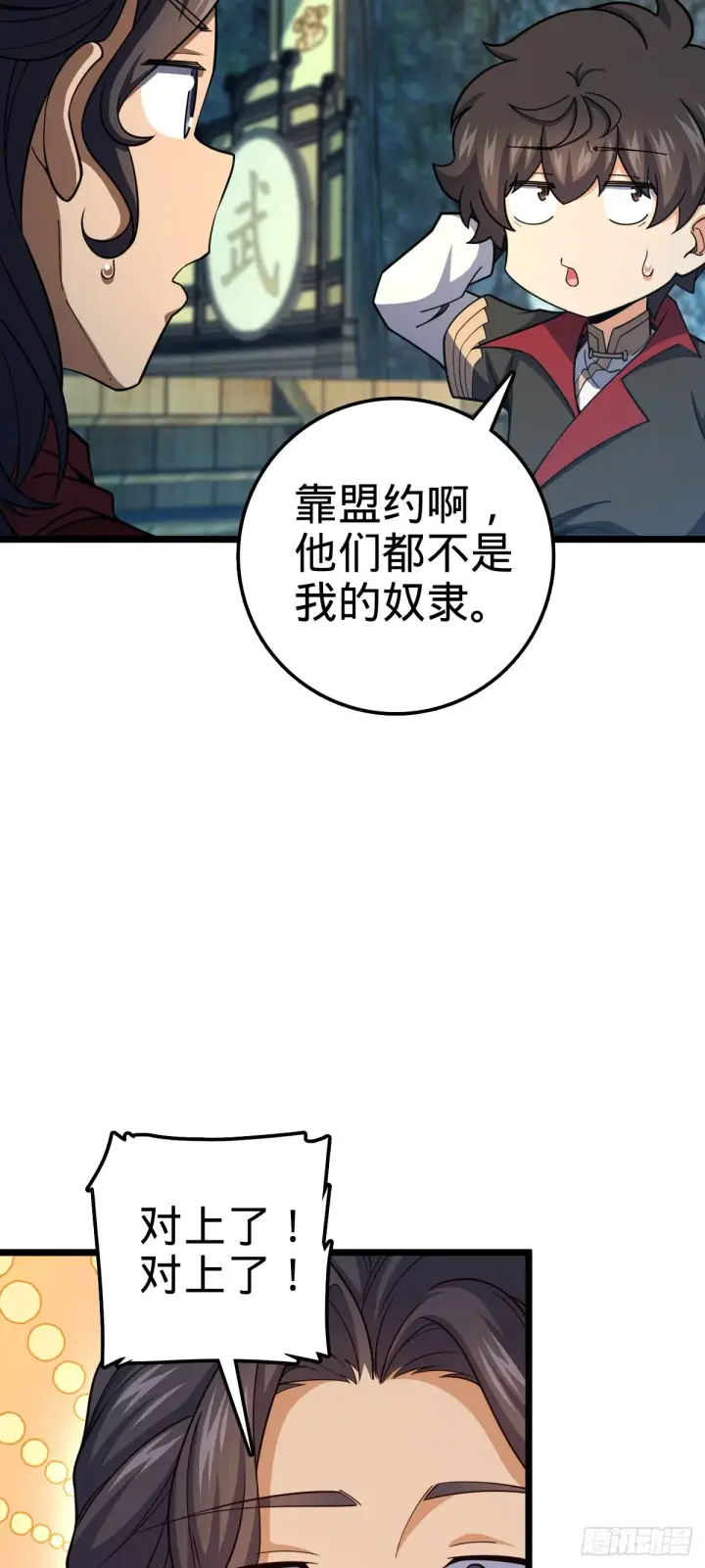 《大王饶命》560 粮在哪里~图7
