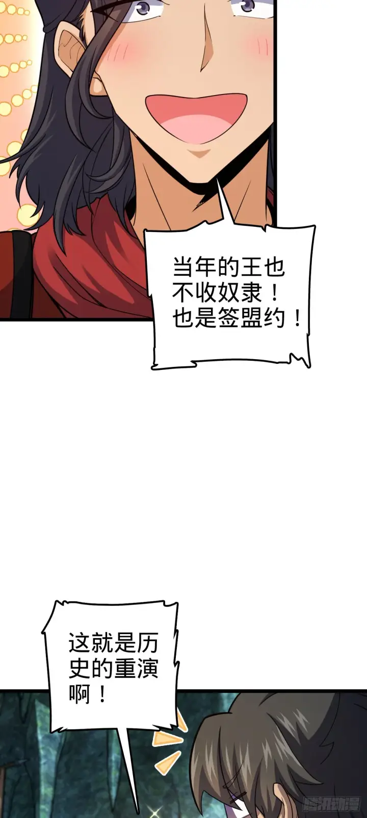 《大王饶命》560 粮在哪里~图8