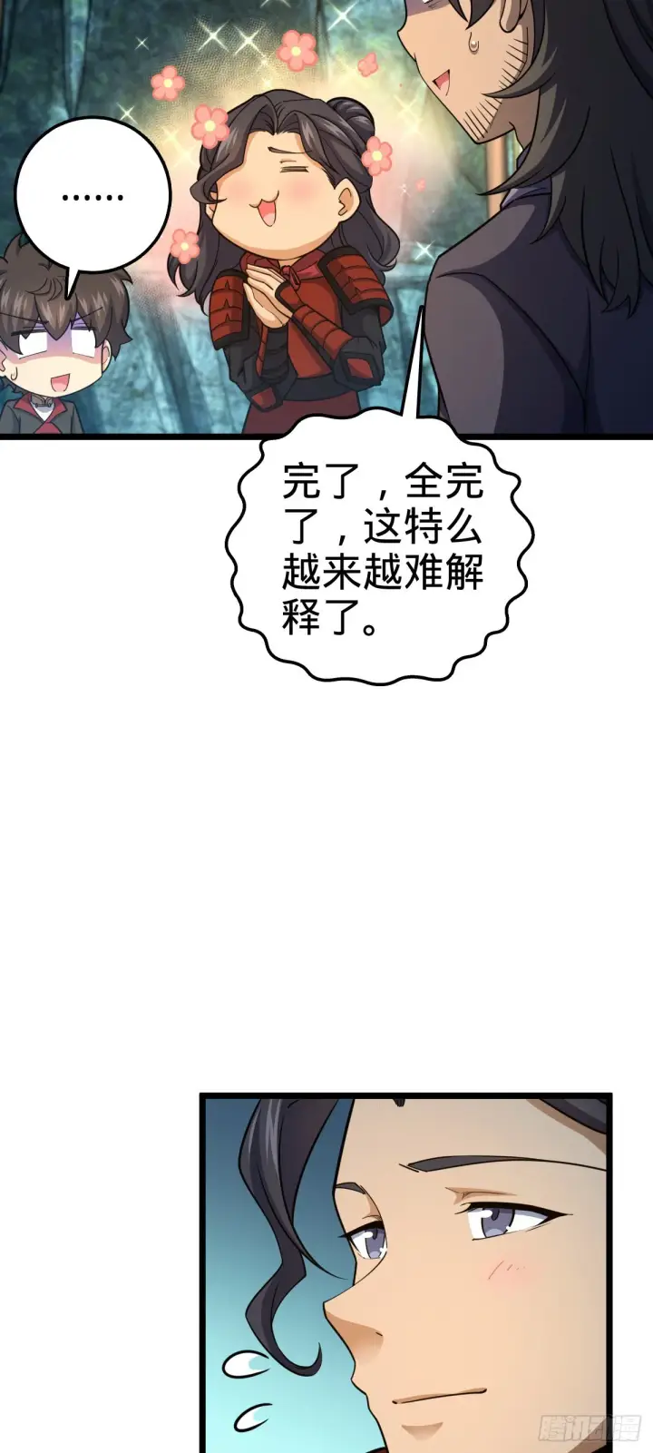 《大王饶命》560 粮在哪里~图9