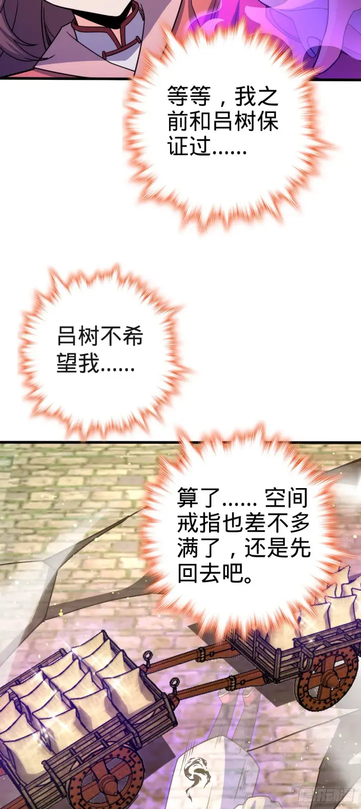 《大王饶命》561 一切尽在掌握图10