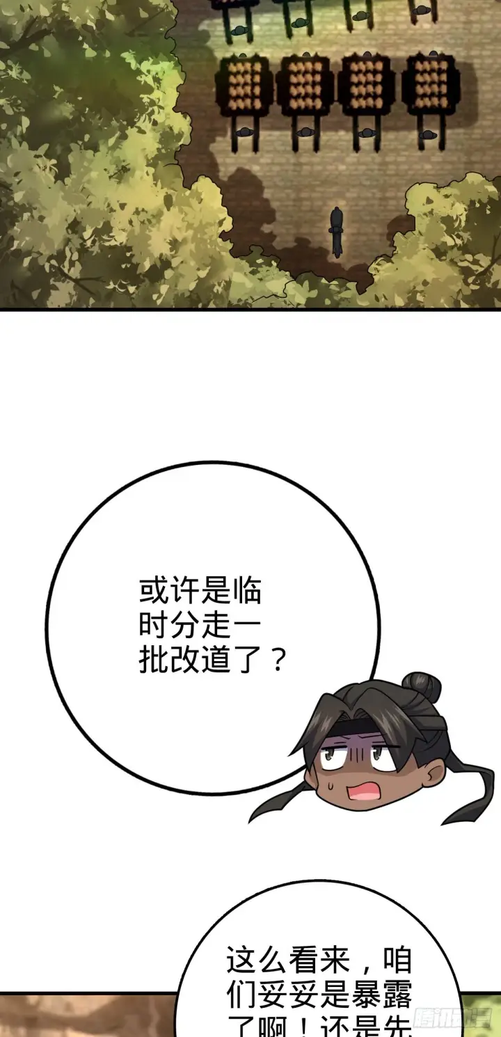 《大王饶命》561 一切尽在掌握图29