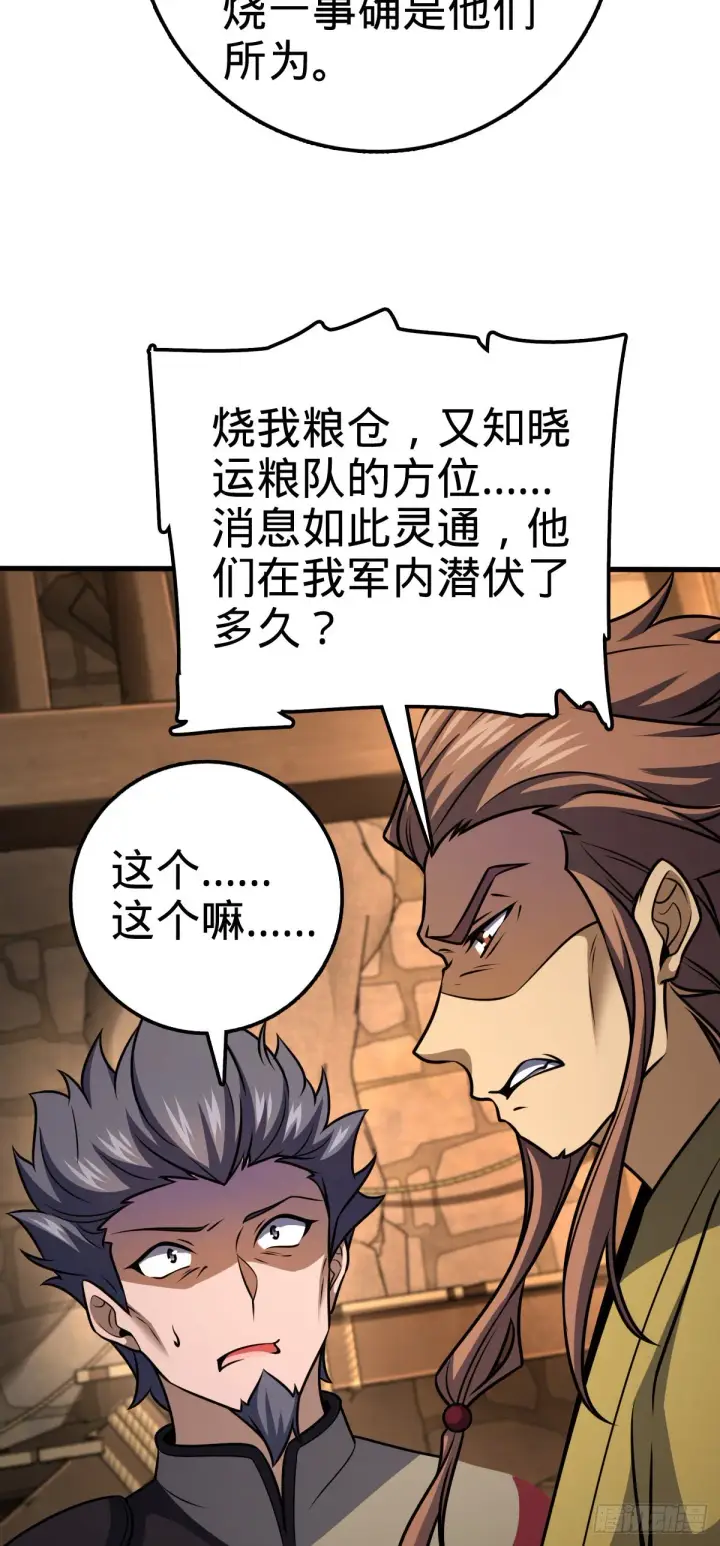 《大王饶命》561 一切尽在掌握图46