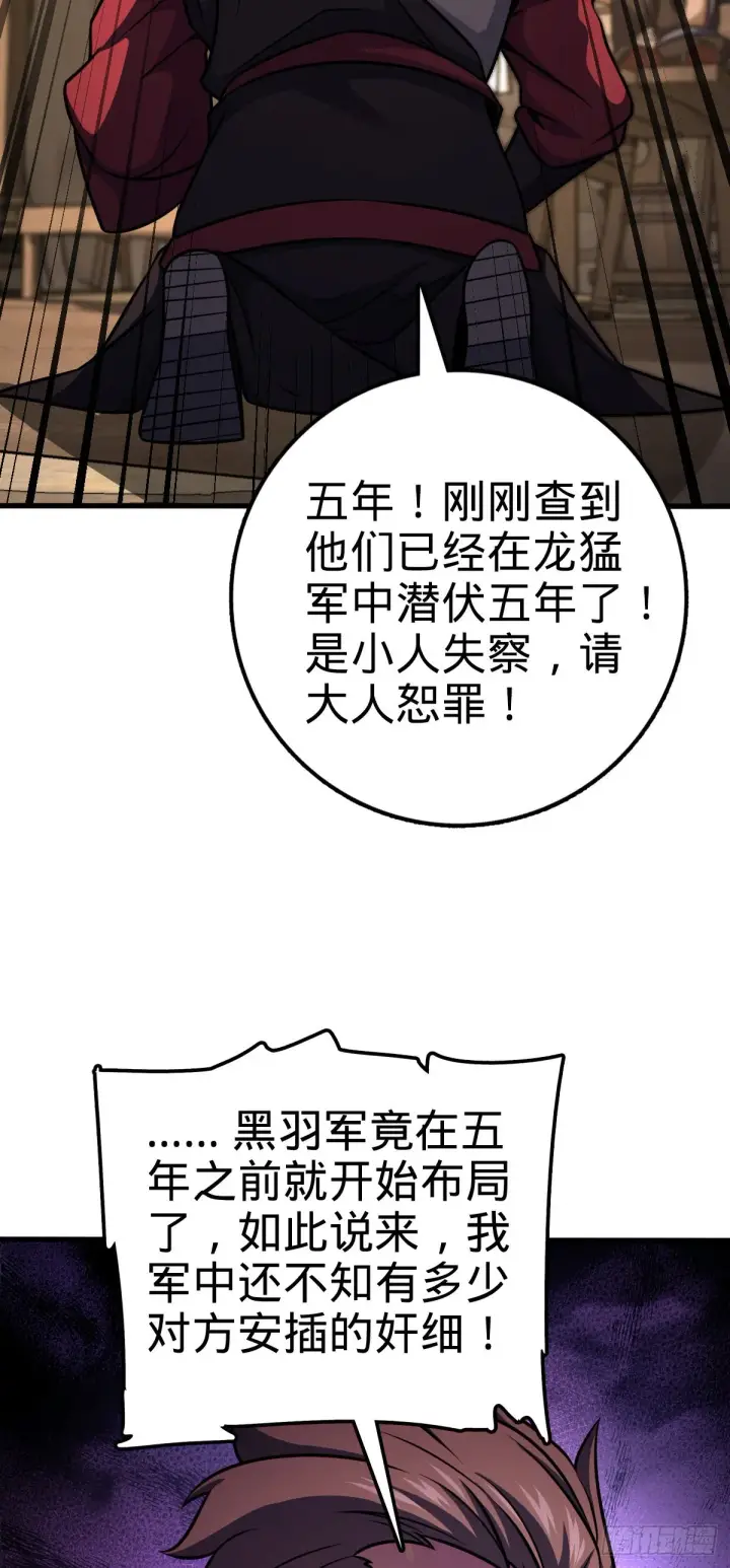 《大王饶命》561 一切尽在掌握图48