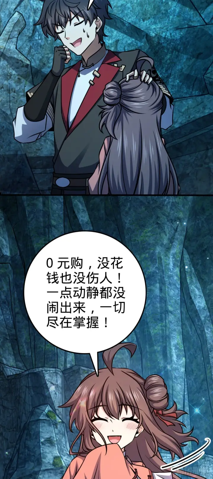 《大王饶命》561 一切尽在掌握图55