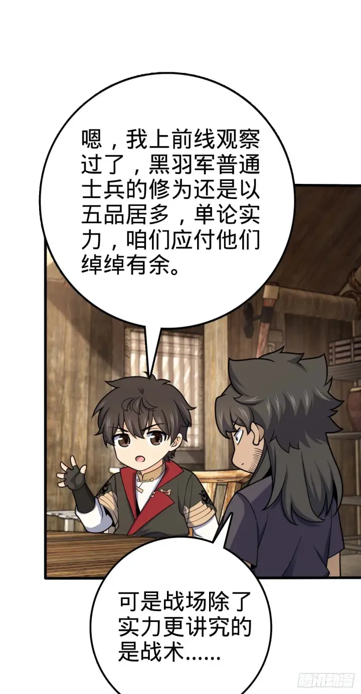 《大王饶命》562 打劫图53
